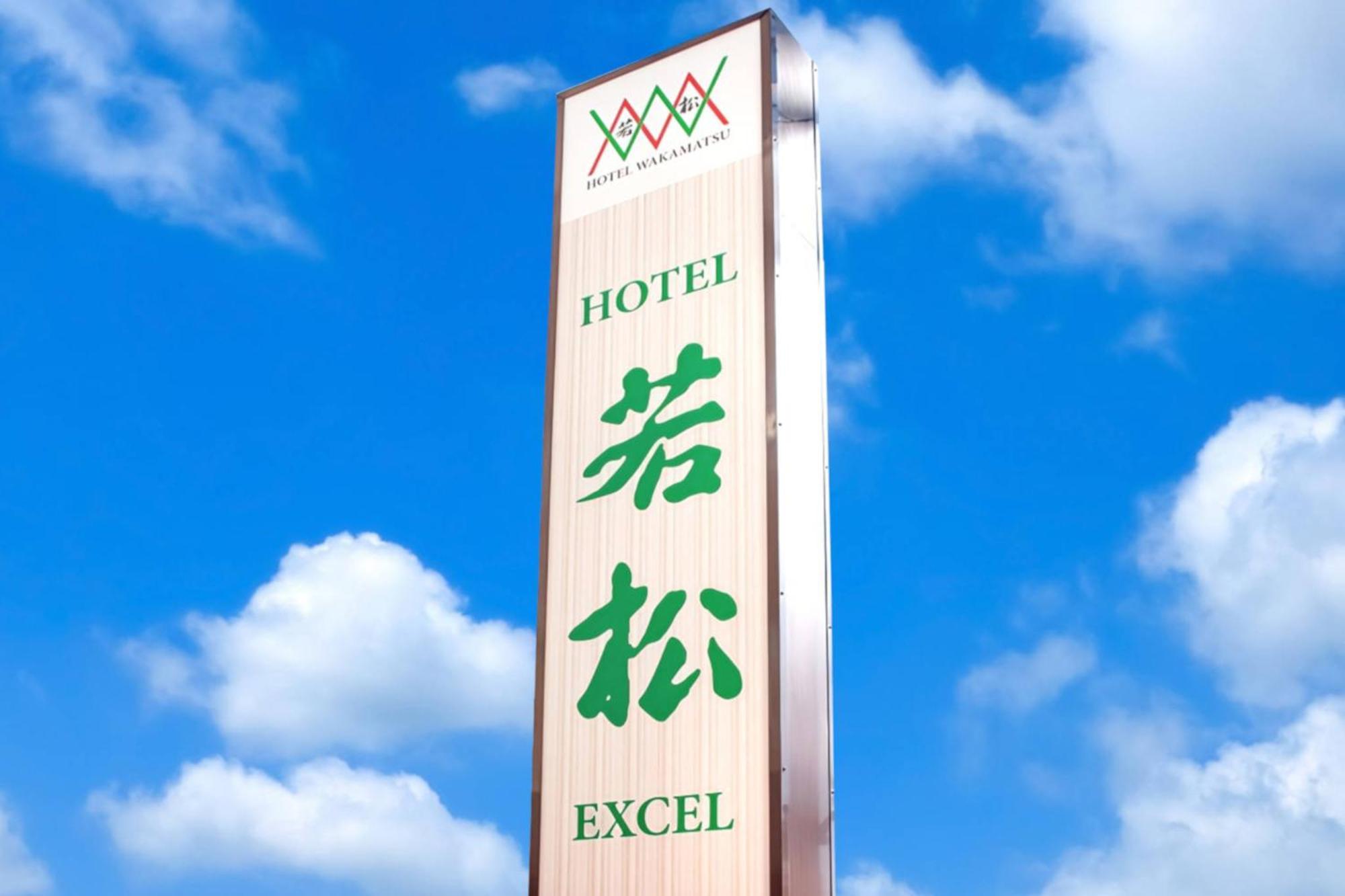 Hotel Wakamatsu Excel Isesaki Εξωτερικό φωτογραφία